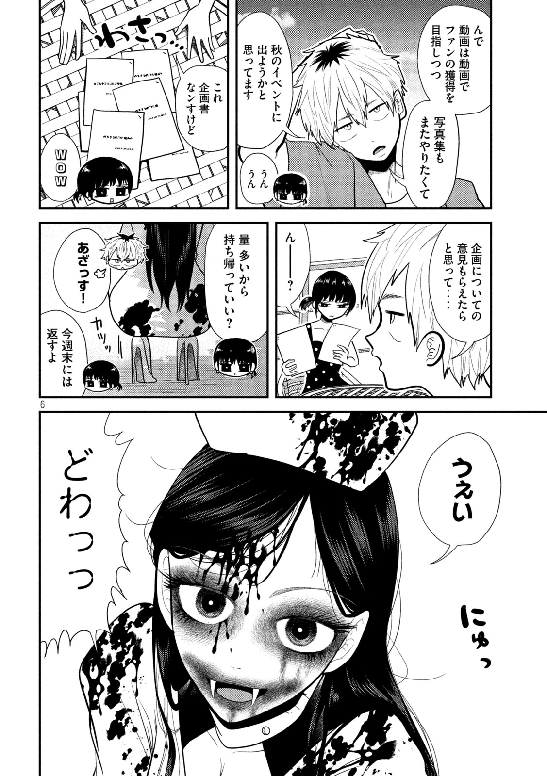 平成敗残兵すみれちゃん 第22話 - 6