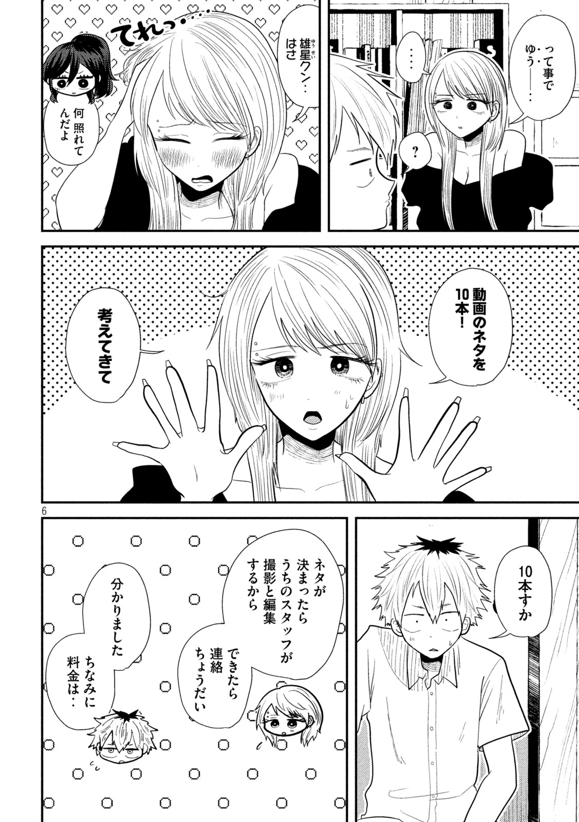 平成敗残兵すみれちゃん 第19話 - 6