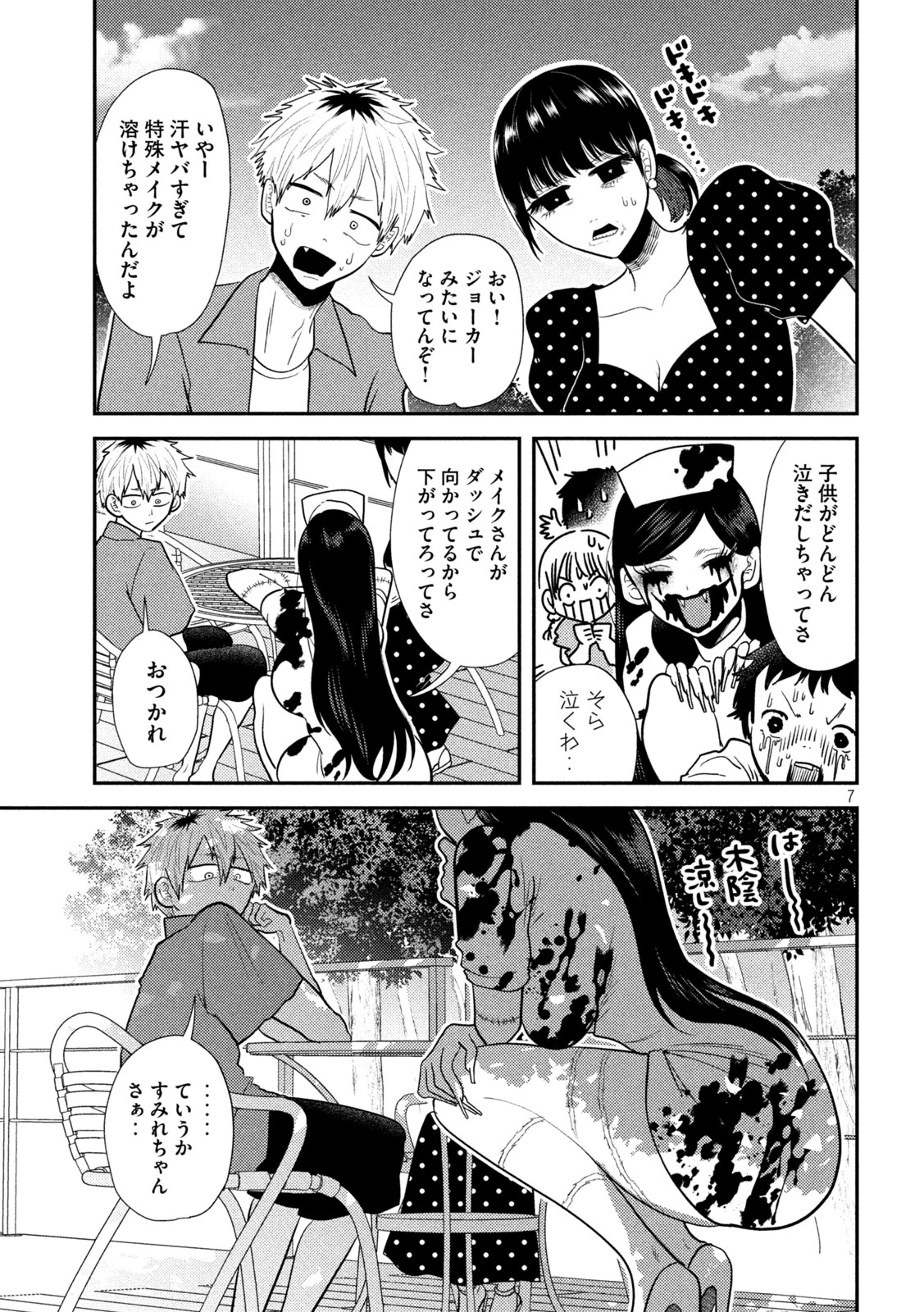 平成敗残兵すみれちゃん 第22話 - 7