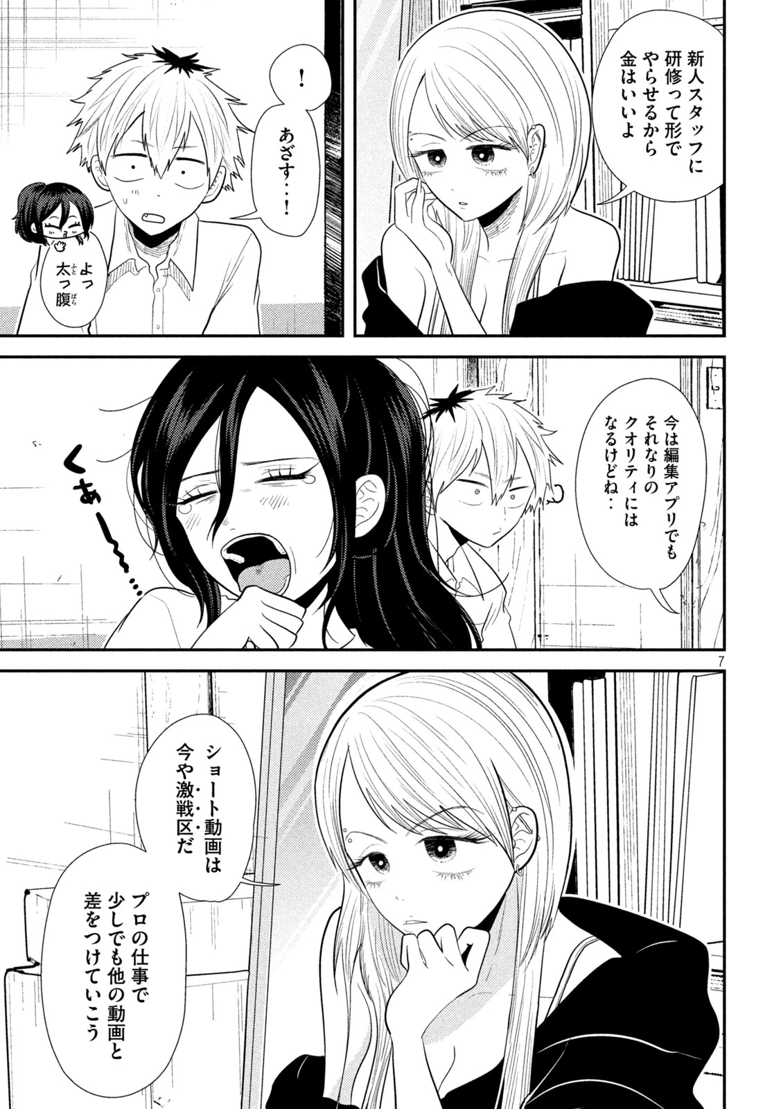 平成敗残兵すみれちゃん 第19話 - 7
