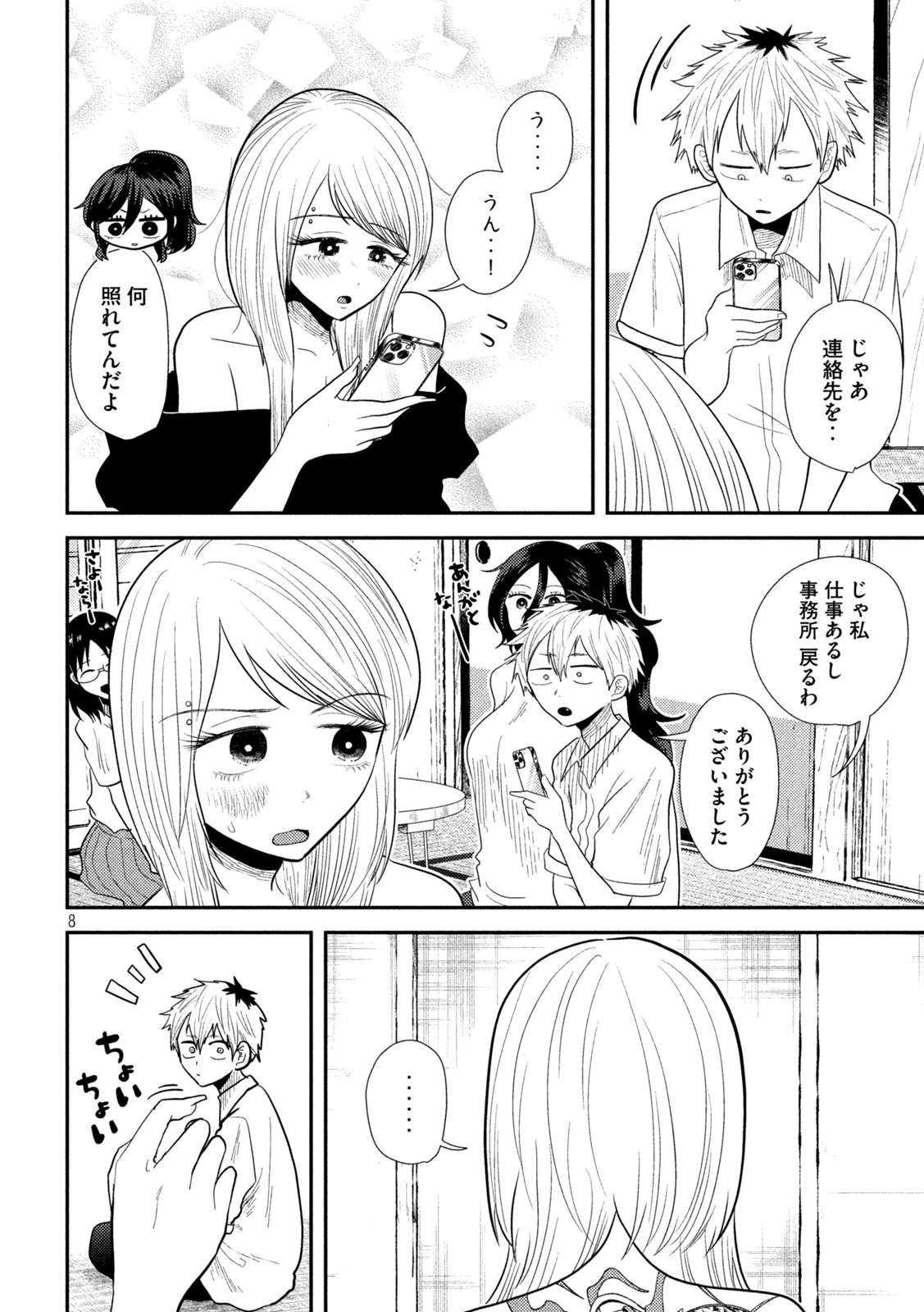 平成敗残兵すみれちゃん 第19話 - 8