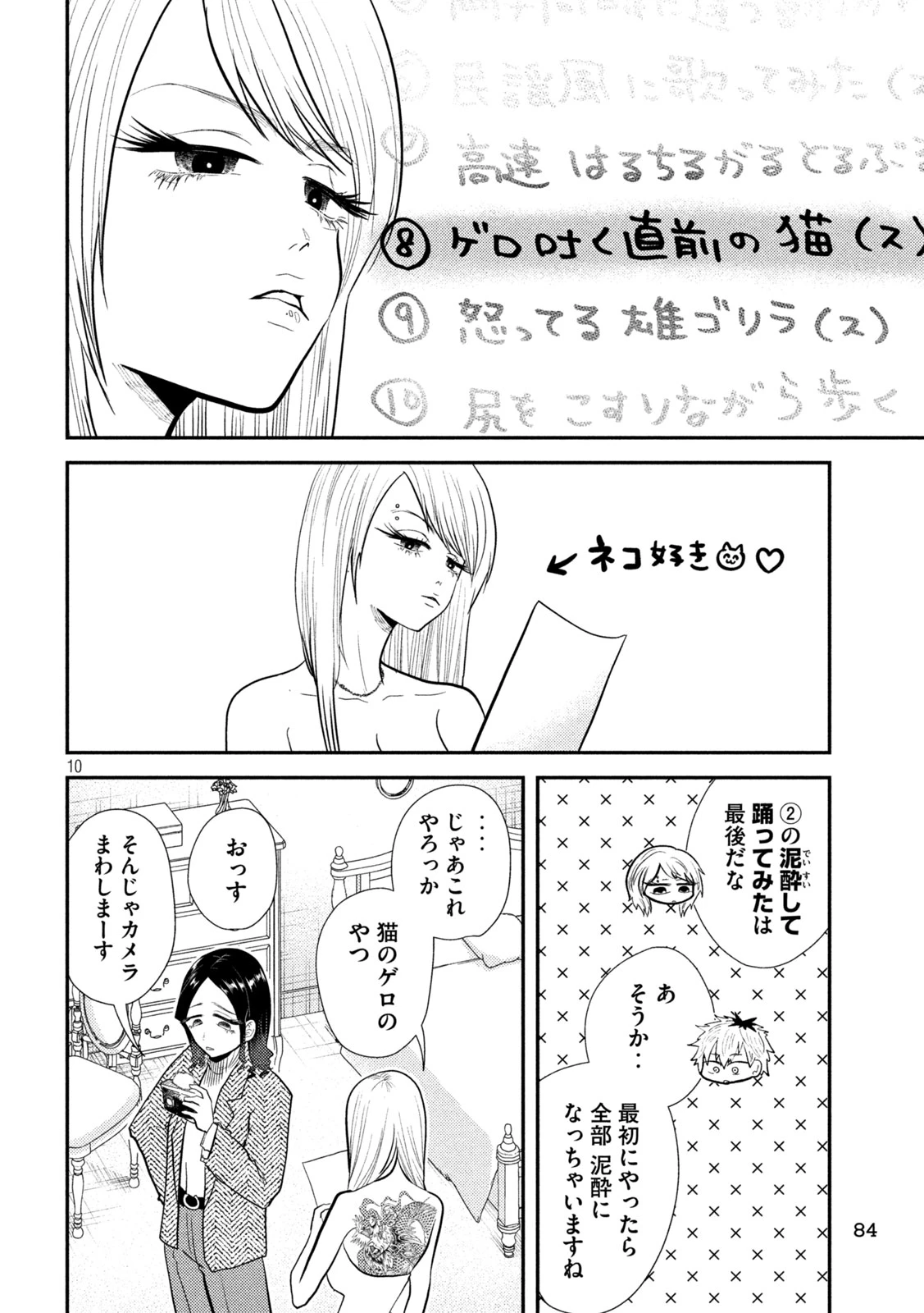 平成敗残兵すみれちゃん 第21話 - 10