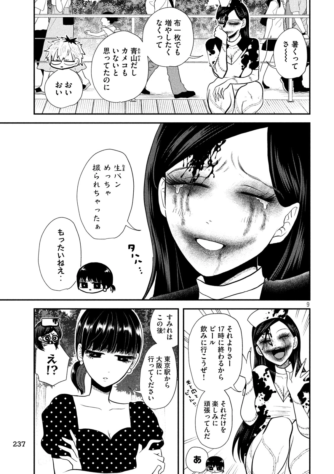 平成敗残兵すみれちゃん 第22話 - 9