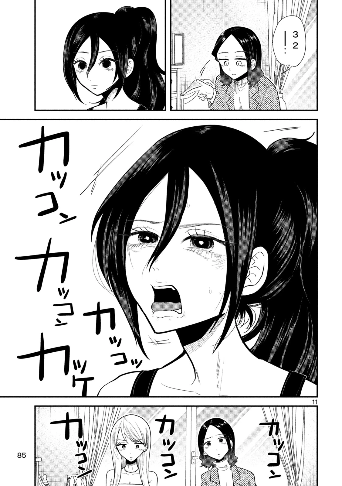 平成敗残兵すみれちゃん 第21話 - 11