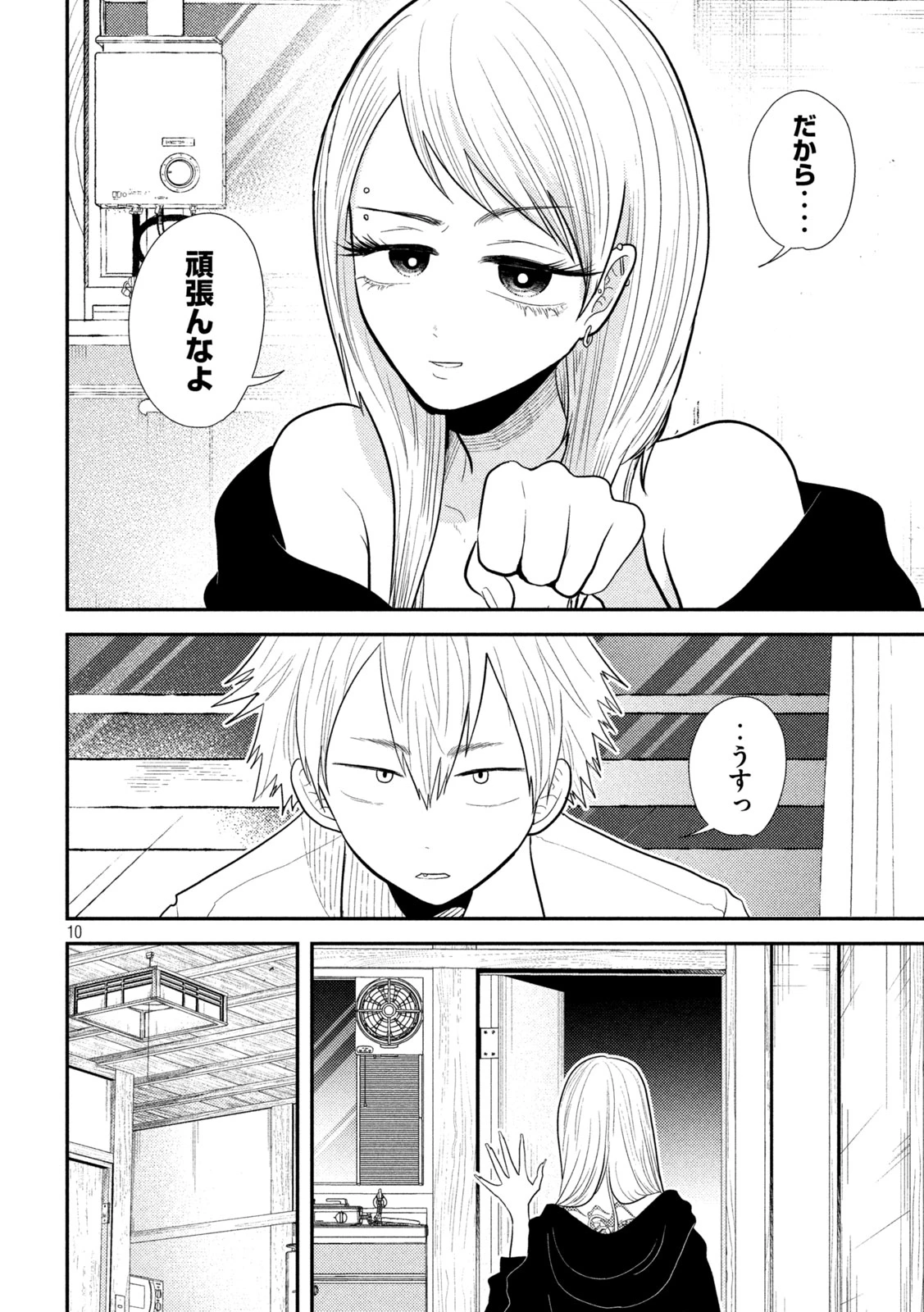 平成敗残兵すみれちゃん 第19話 - 10