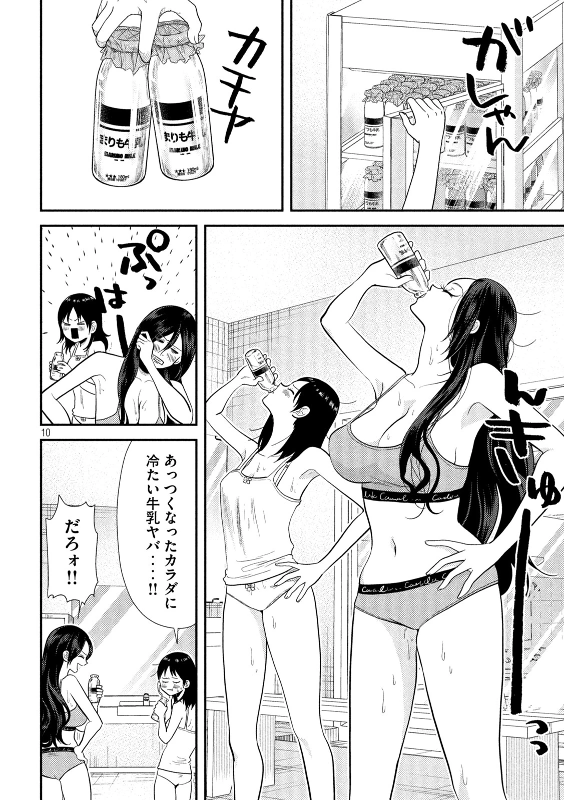 平成敗残兵すみれちゃん 第20話 - 10