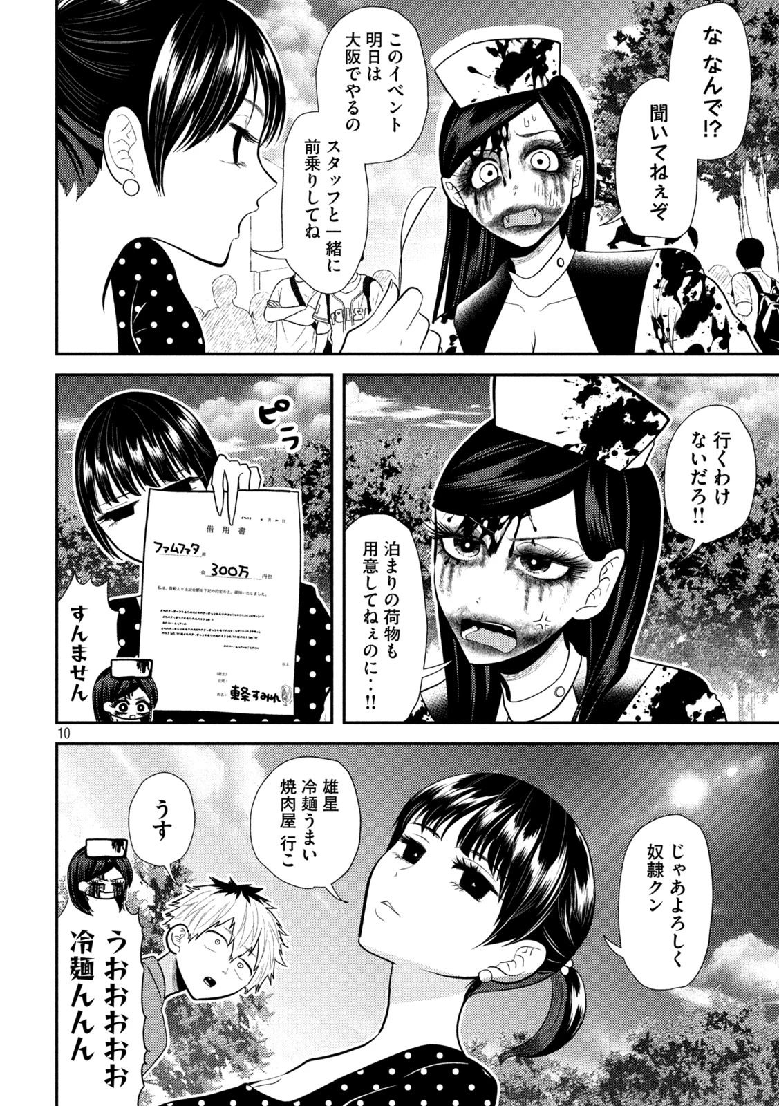平成敗残兵すみれちゃん 第22話 - 10