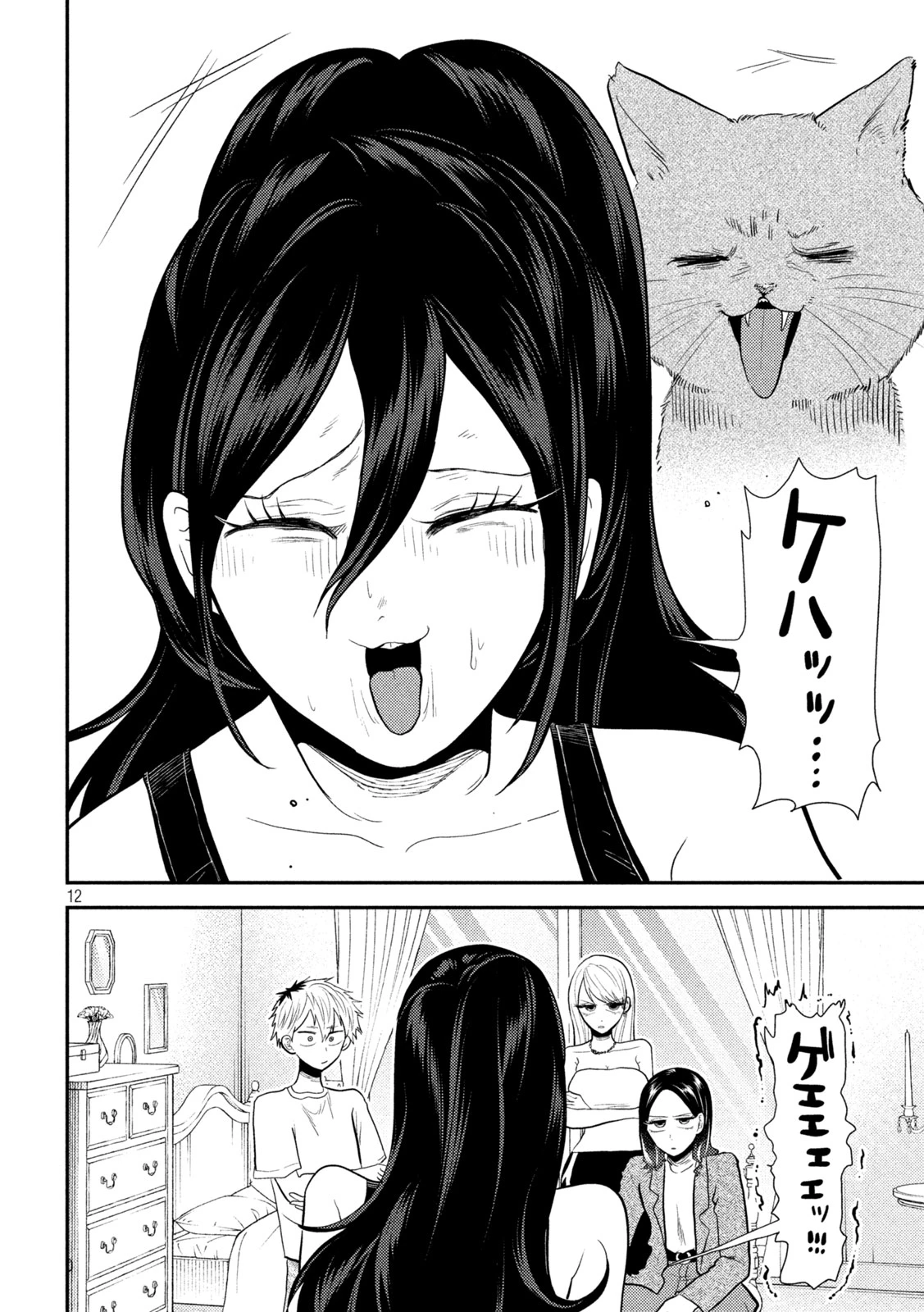 平成敗残兵すみれちゃん 第21話 - 12