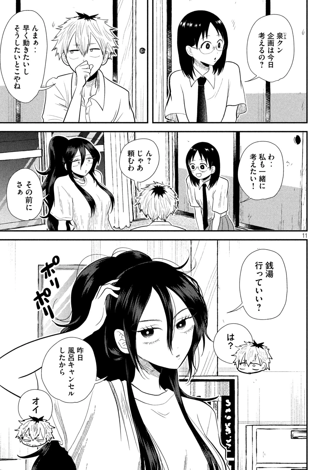 平成敗残兵すみれちゃん 第19話 - 11