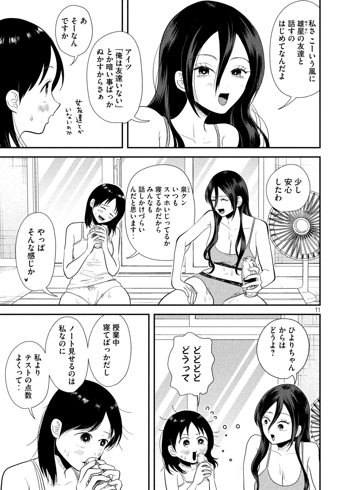 平成敗残兵すみれちゃん 第20話 - 11