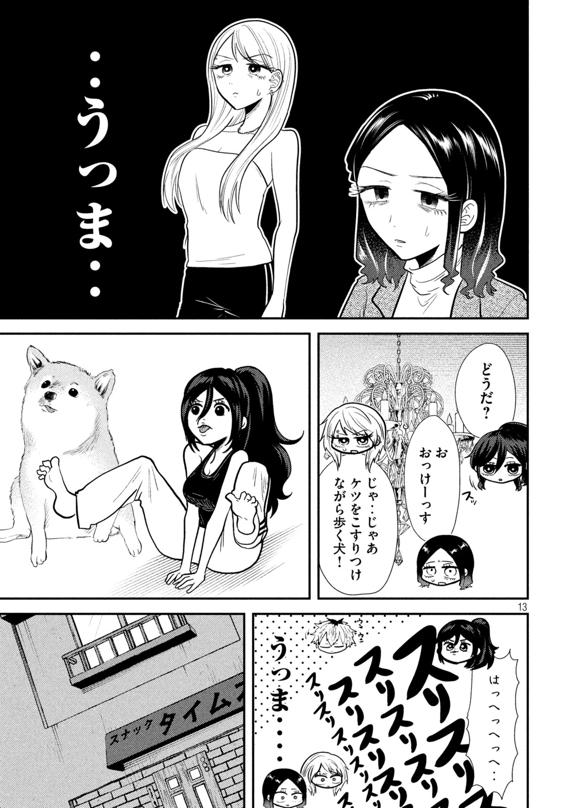 平成敗残兵すみれちゃん 第21話 - 13