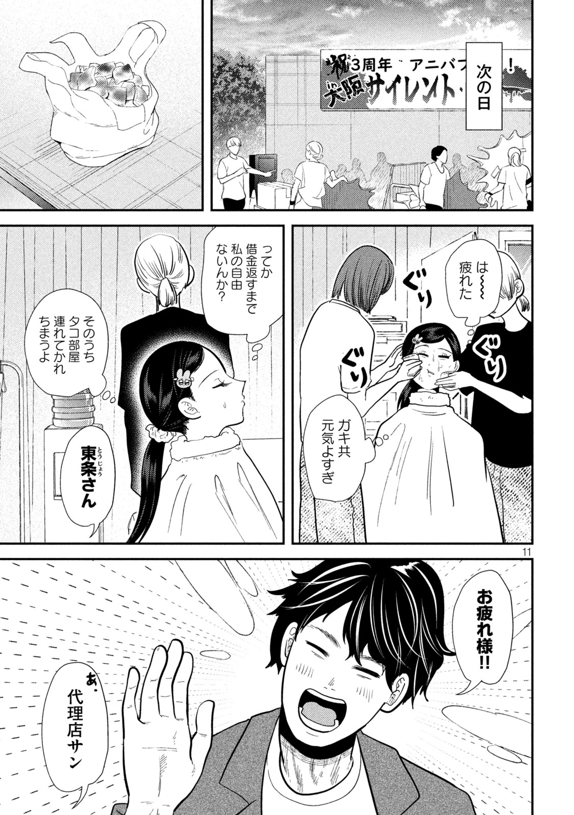 平成敗残兵すみれちゃん 第22話 - 11