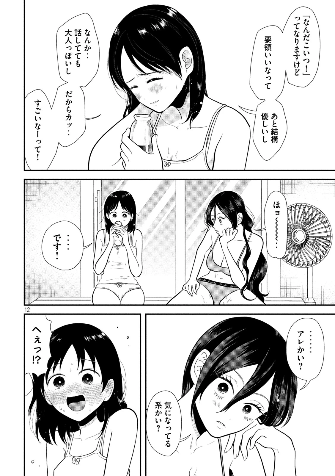 平成敗残兵すみれちゃん 第20話 - 12