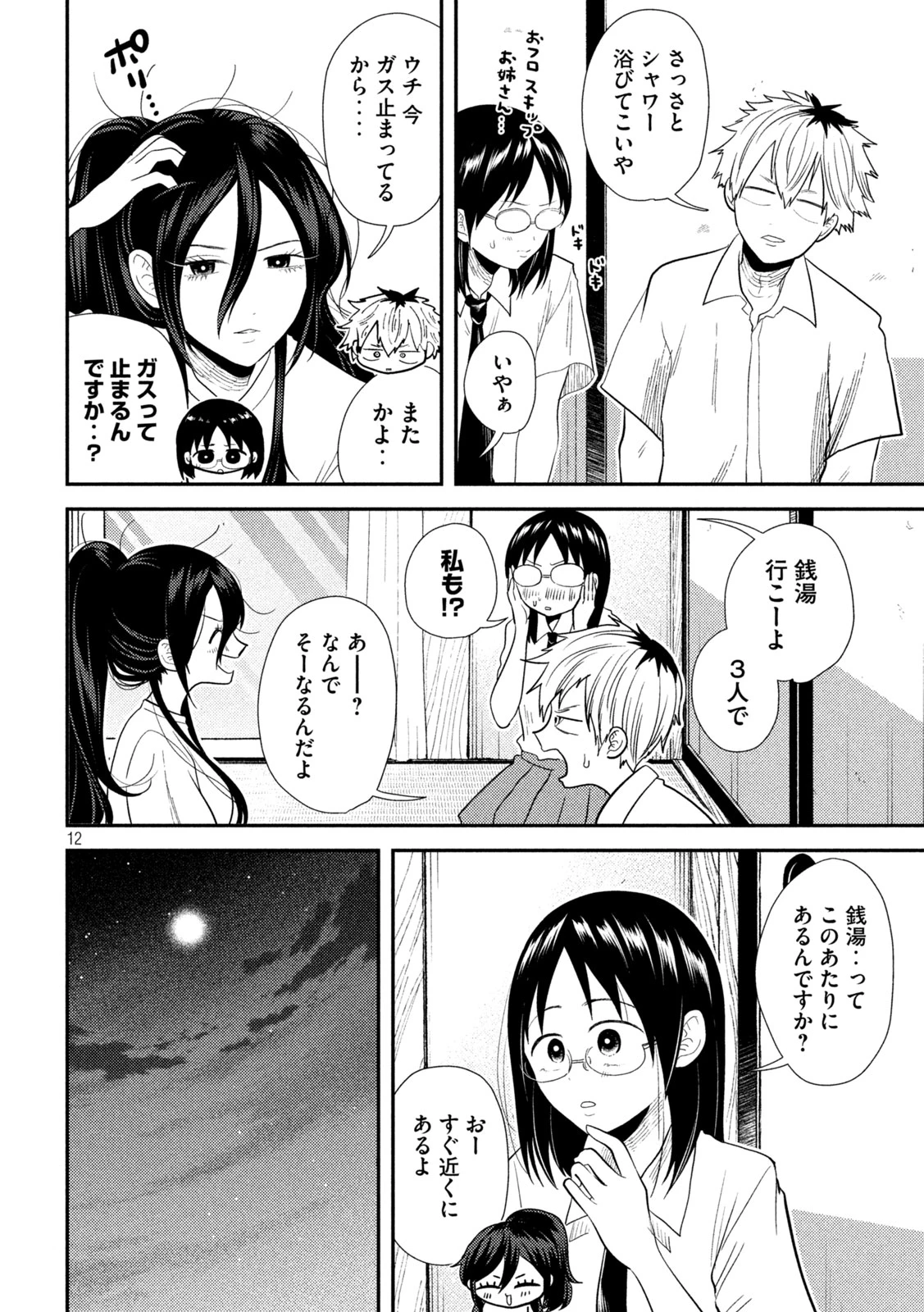 平成敗残兵すみれちゃん 第19話 - 12