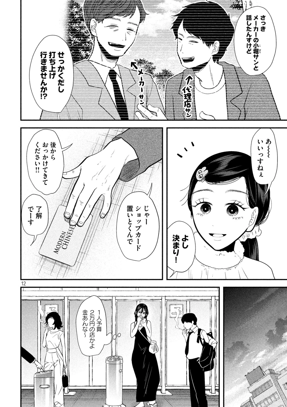 平成敗残兵すみれちゃん 第22話 - 12