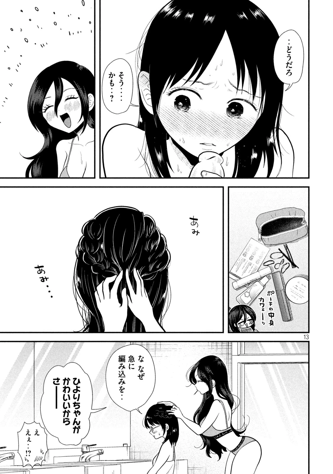 平成敗残兵すみれちゃん 第20話 - 13