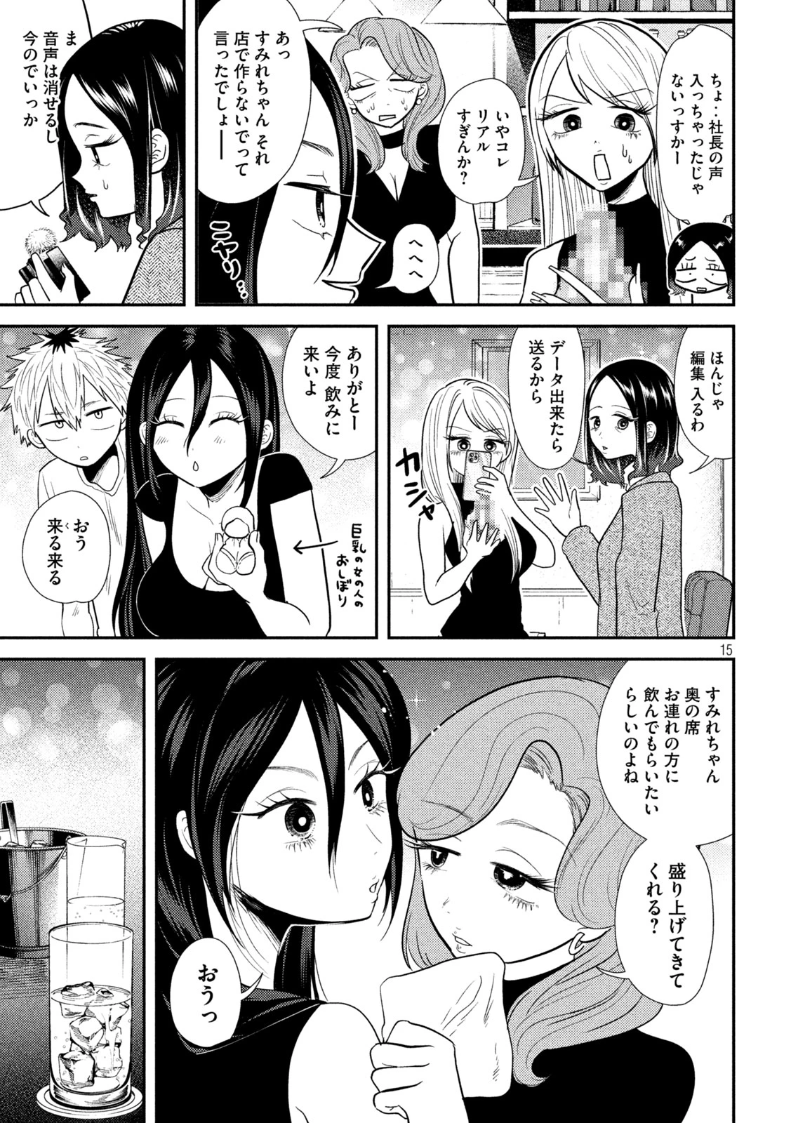 平成敗残兵すみれちゃん 第21話 - 15