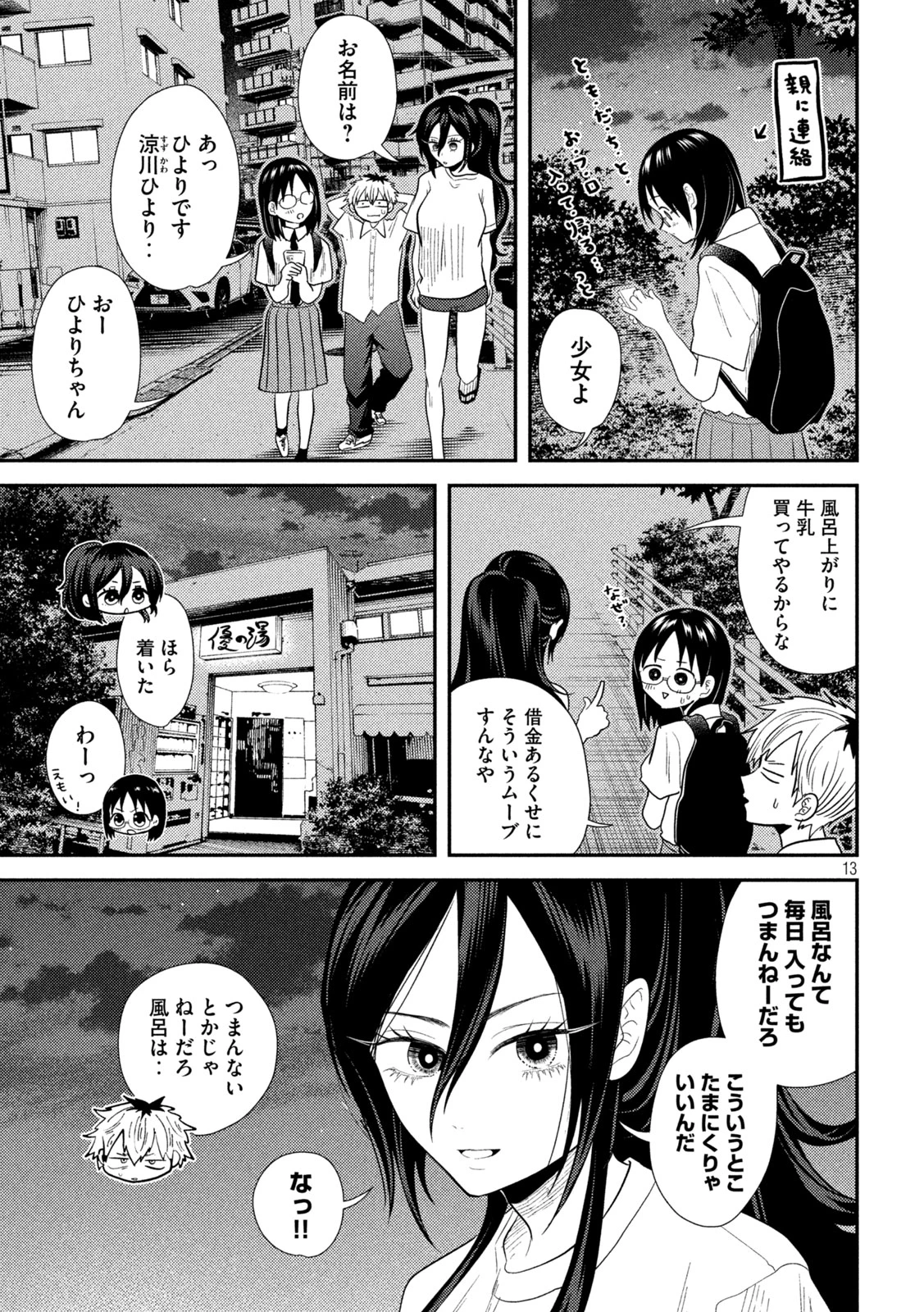 平成敗残兵すみれちゃん 第19話 - 13