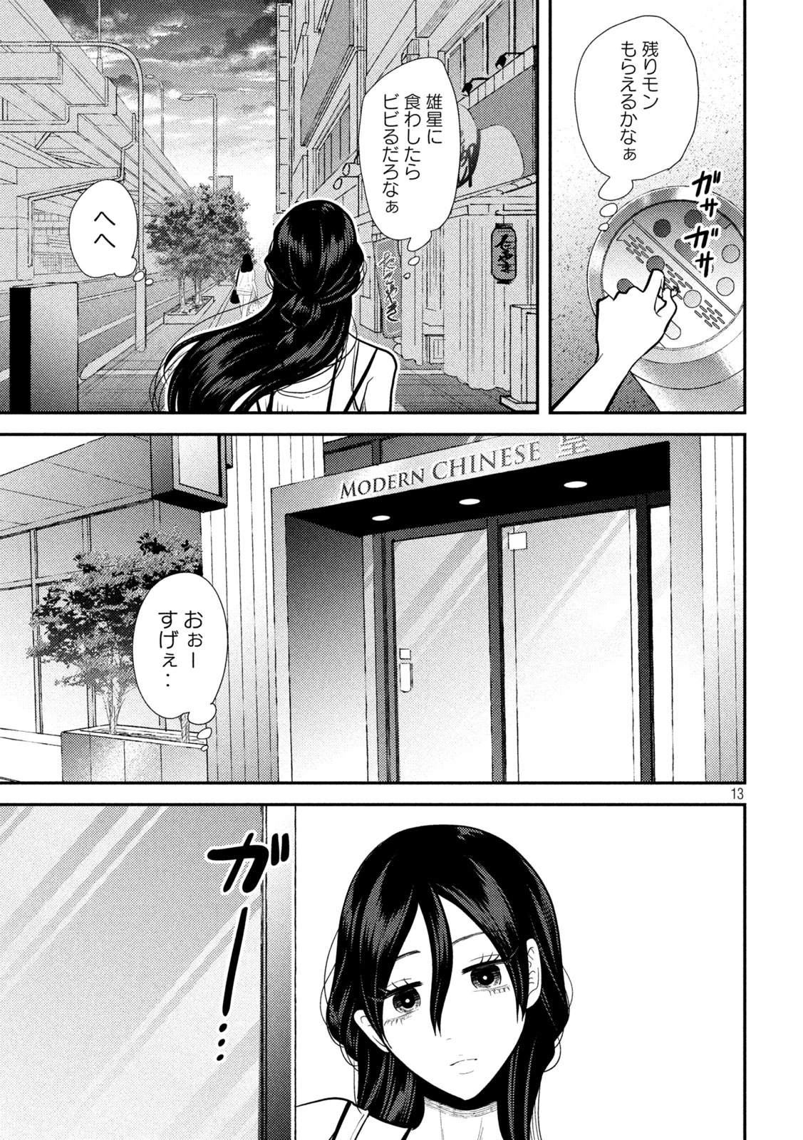 平成敗残兵すみれちゃん 第22話 - 13