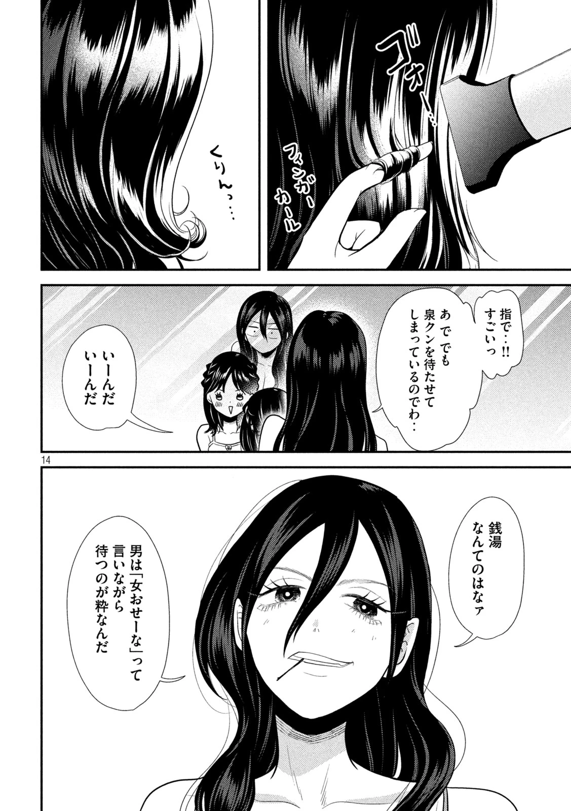 平成敗残兵すみれちゃん 第20話 - 14