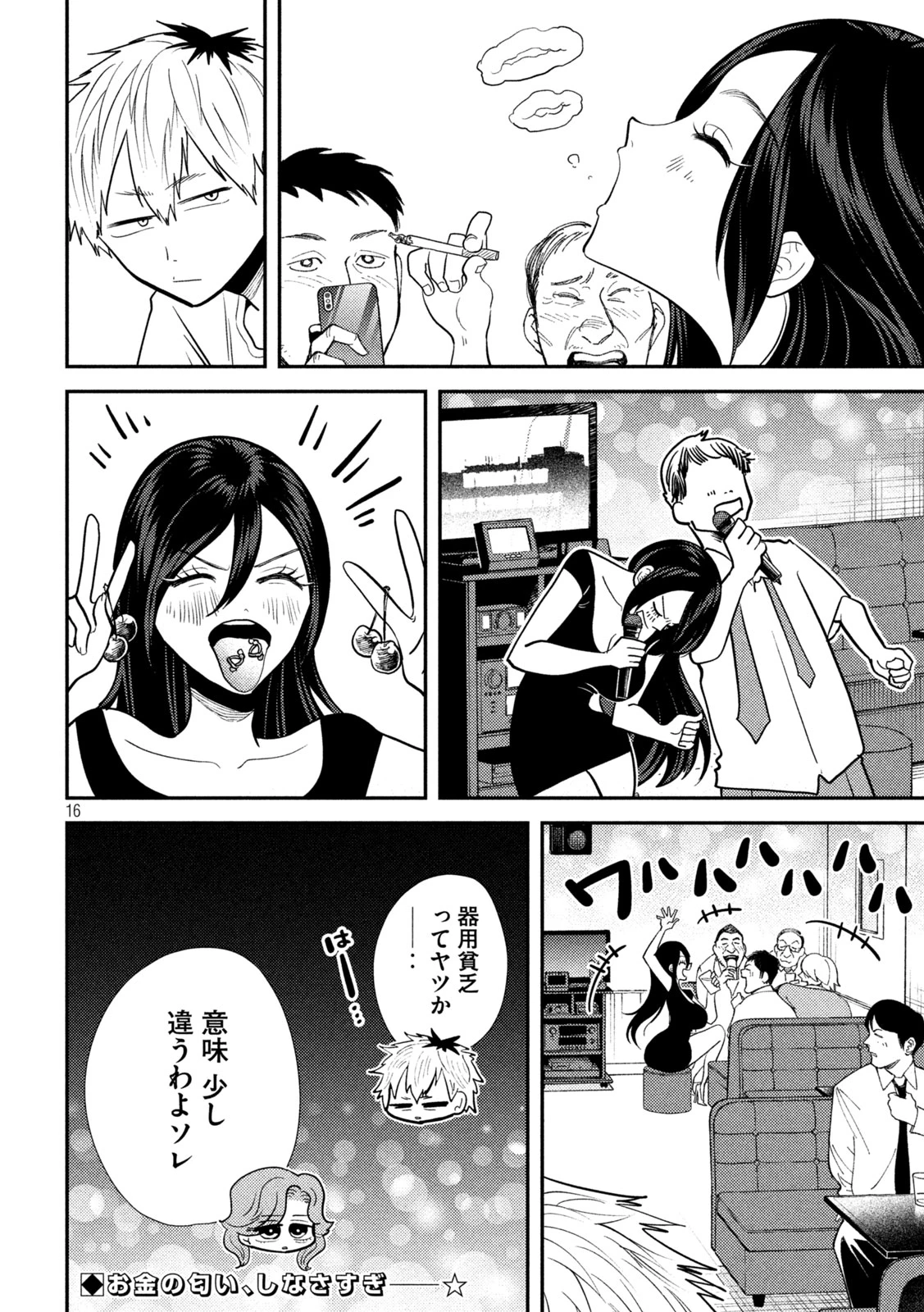 平成敗残兵すみれちゃん 第21話 - 16