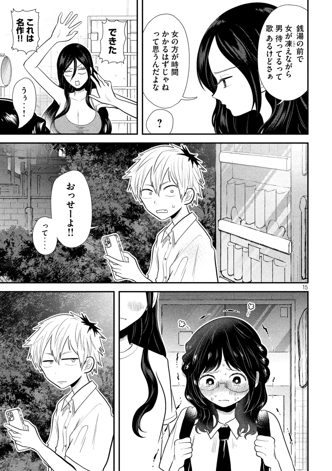 平成敗残兵すみれちゃん 第20話 - 15