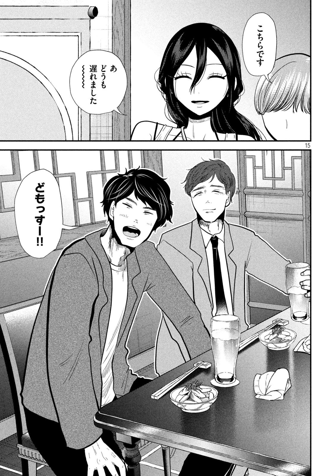 平成敗残兵すみれちゃん 第22話 - 15