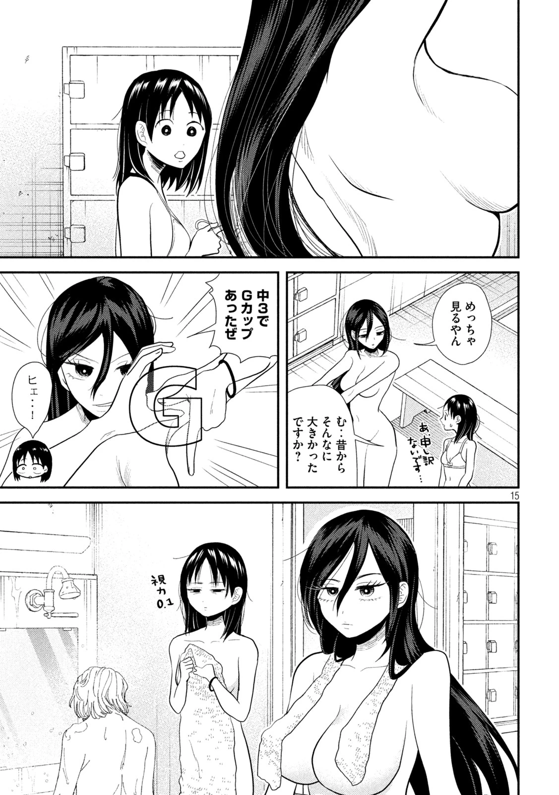 平成敗残兵すみれちゃん 第19話 - 15