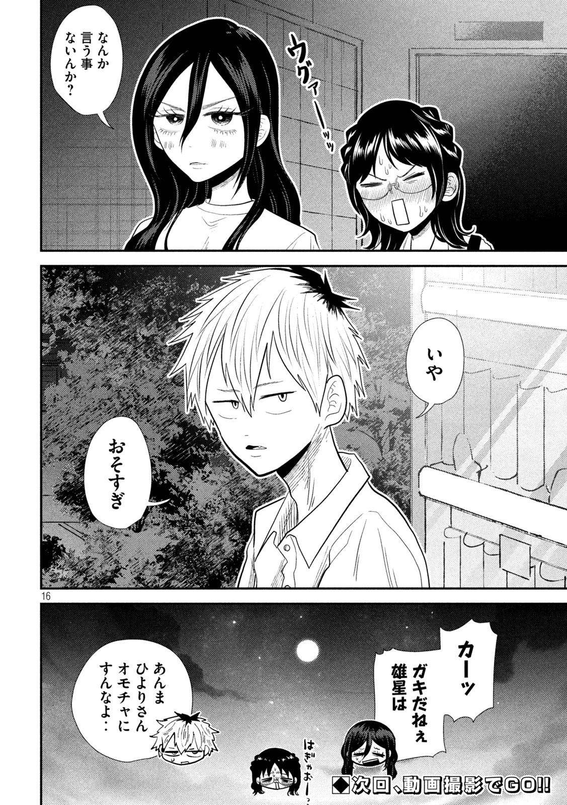 平成敗残兵すみれちゃん 第20話 - 16