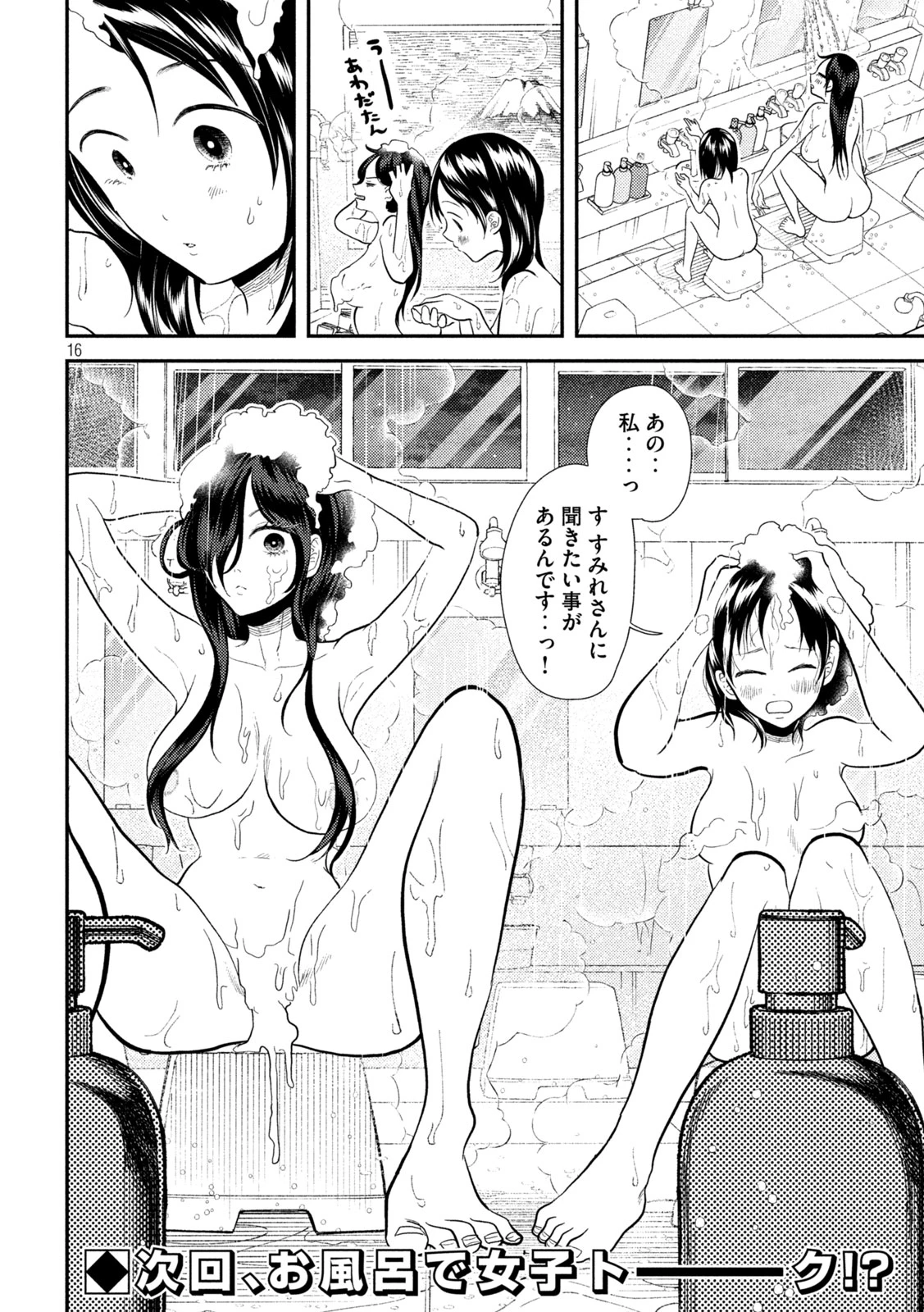 平成敗残兵すみれちゃん 第19話 - 16