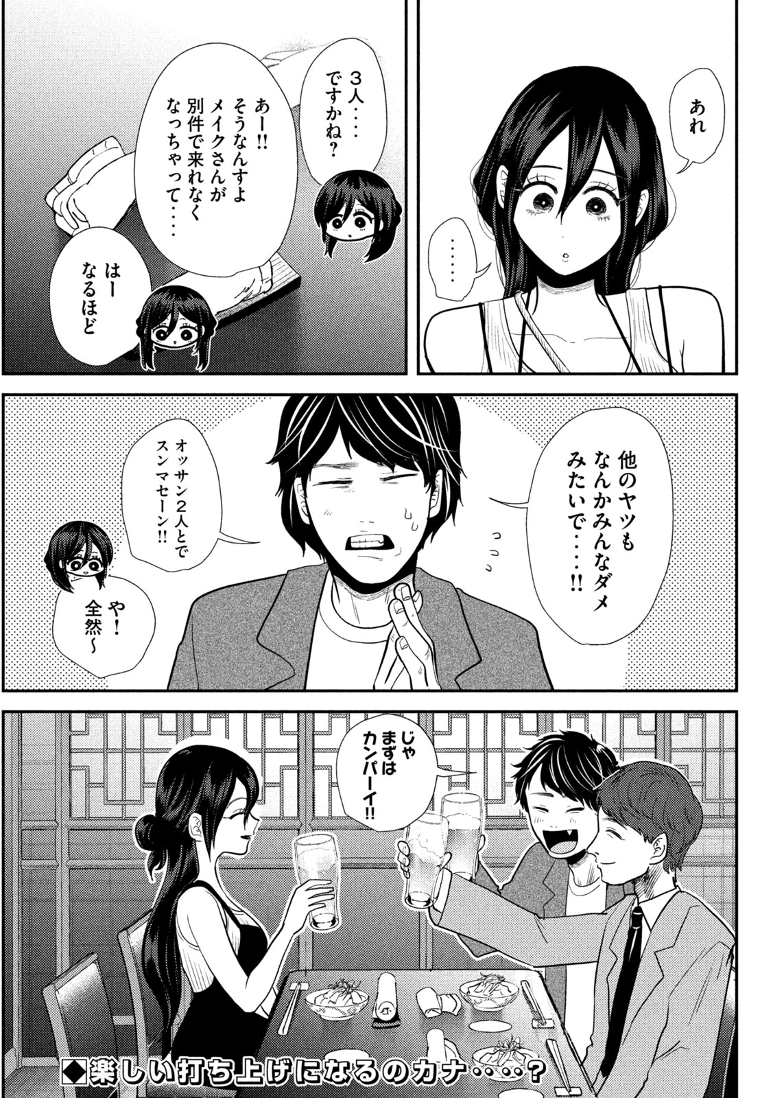 平成敗残兵すみれちゃん 第22話 - 16