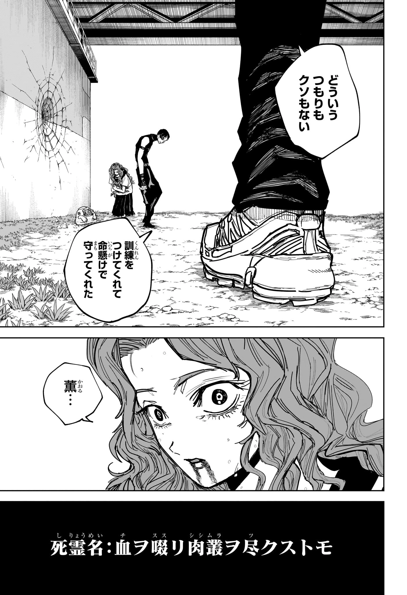 極東ネクロマンス 第9話 - 17