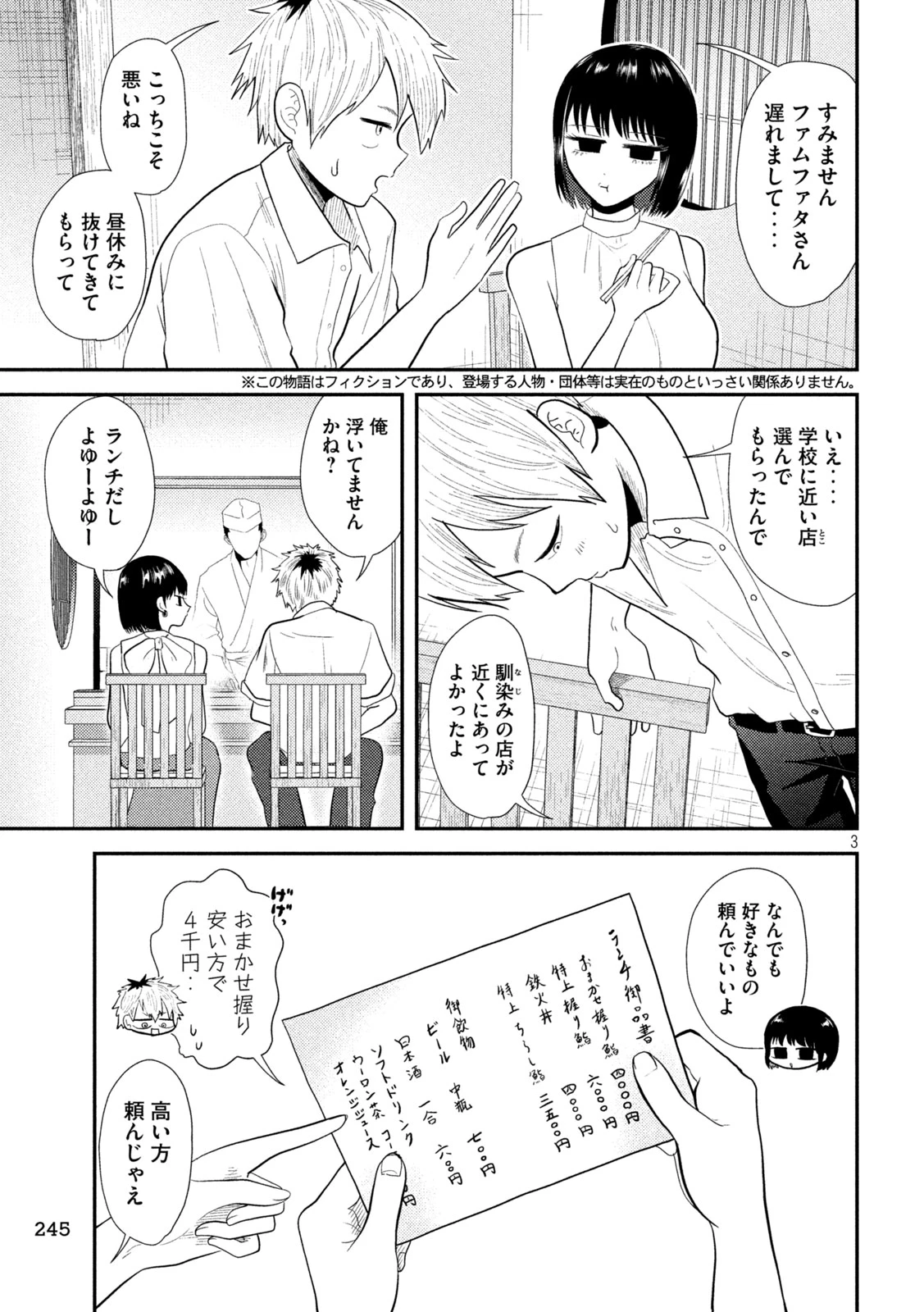 平成敗残兵すみれちゃん 第17話 - 3