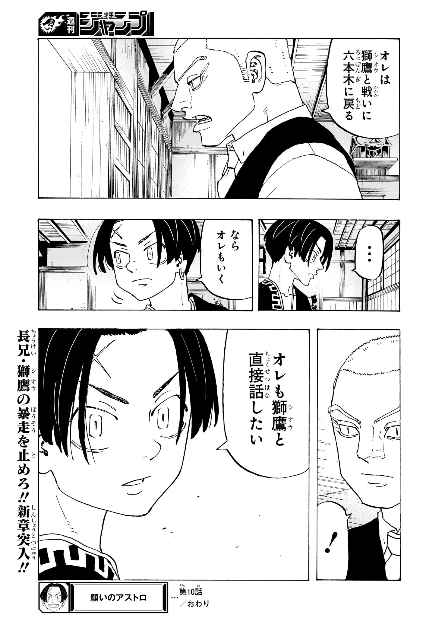 願いのアストロ 第10話 - 19