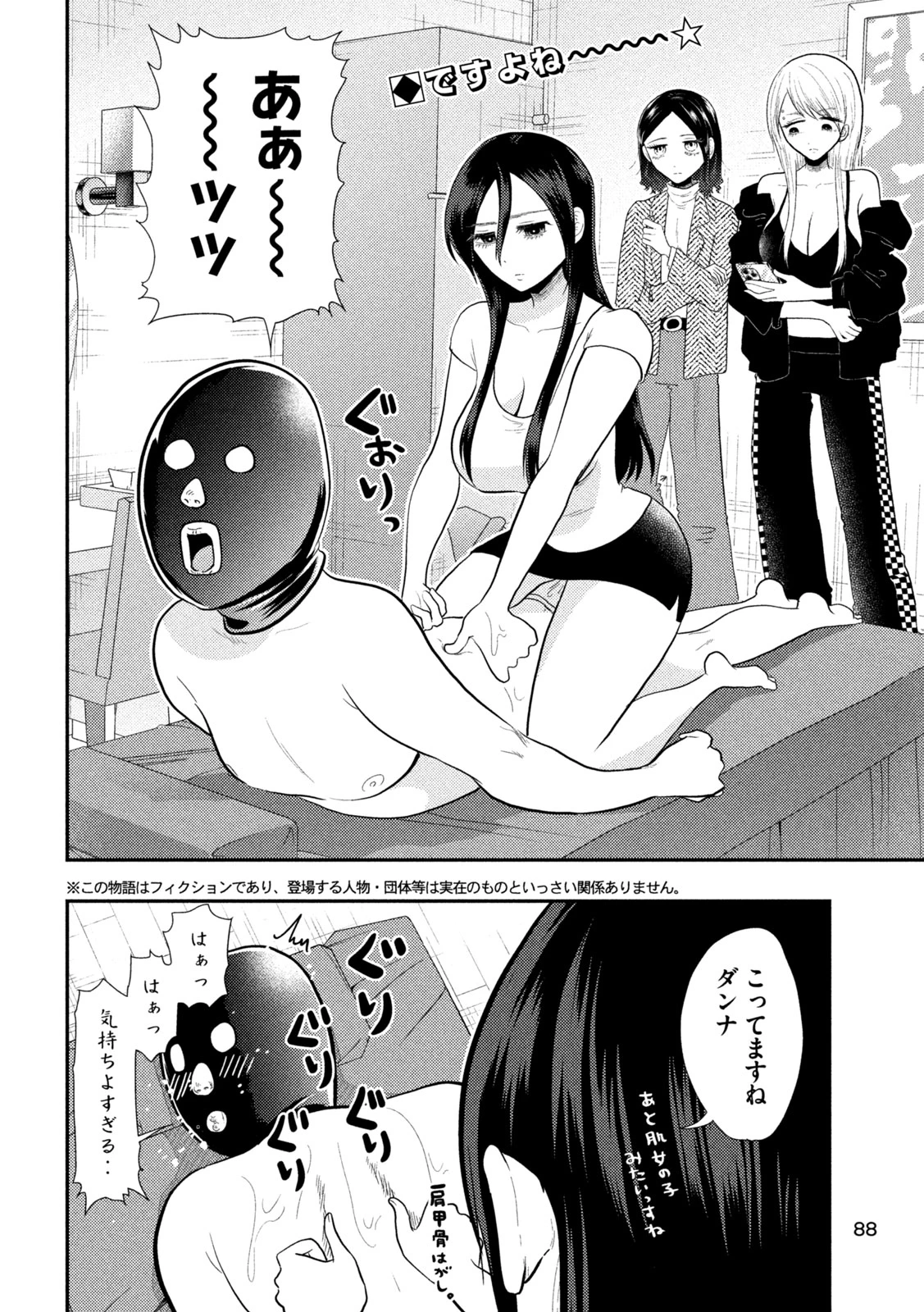 平成敗残兵すみれちゃん 第16話 - 3