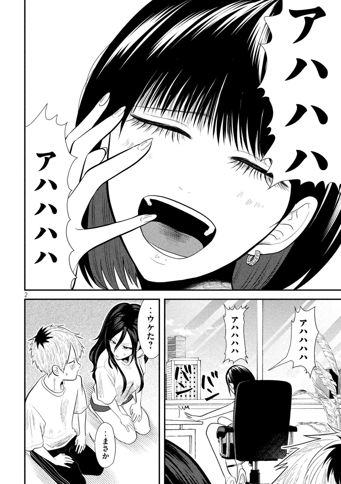 平成敗残兵すみれちゃん 第13話 - 2