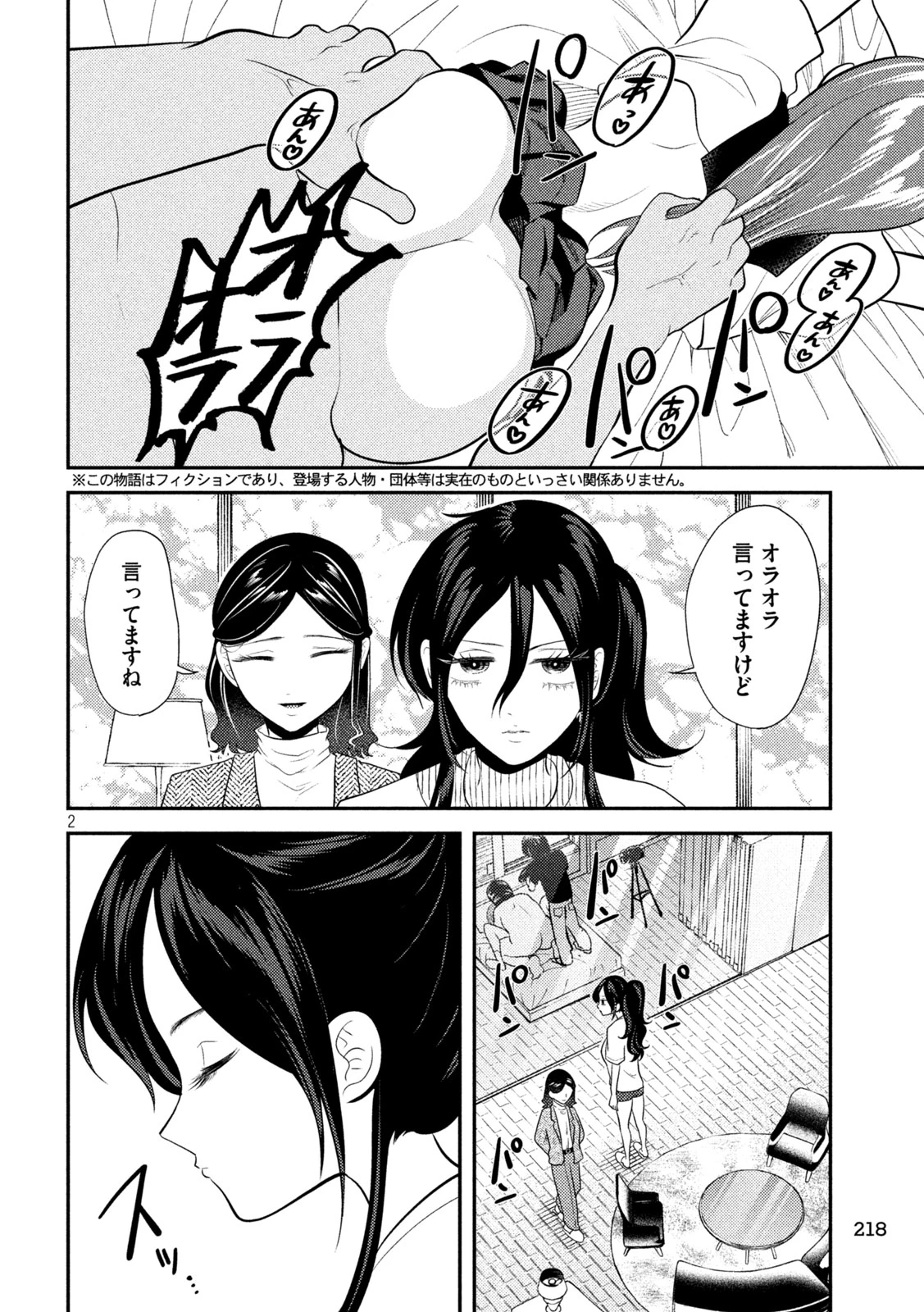 平成敗残兵すみれちゃん 第14話 - 2