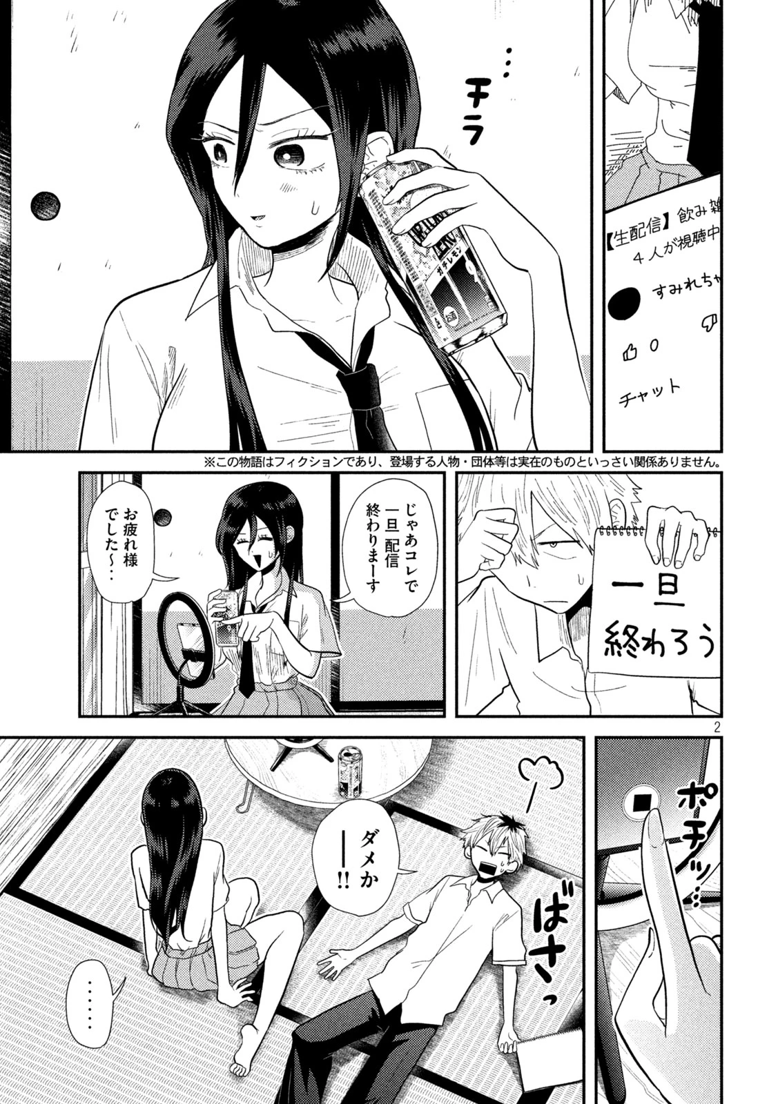 平成敗残兵すみれちゃん 第15話 - 3