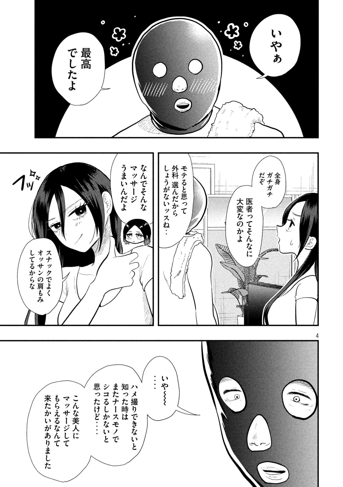 平成敗残兵すみれちゃん 第16話 - 4