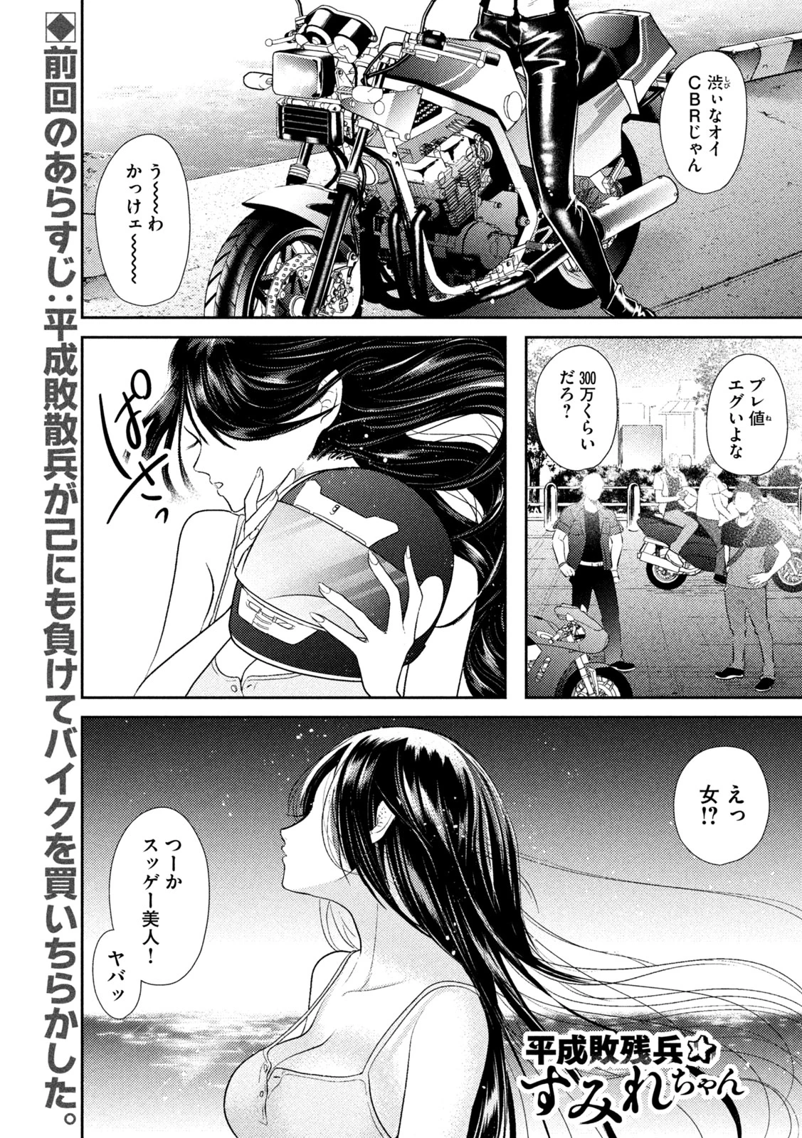 平成敗残兵すみれちゃん 第12話 - 1
