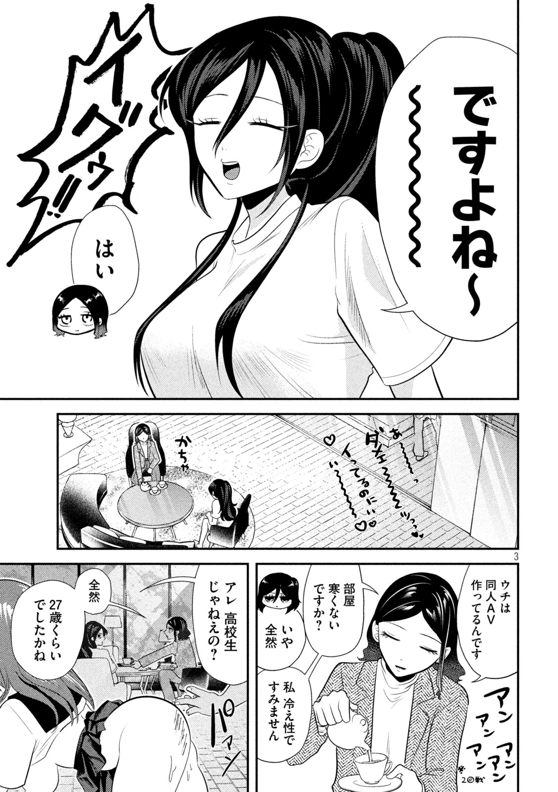 平成敗残兵すみれちゃん 第14話 - 3