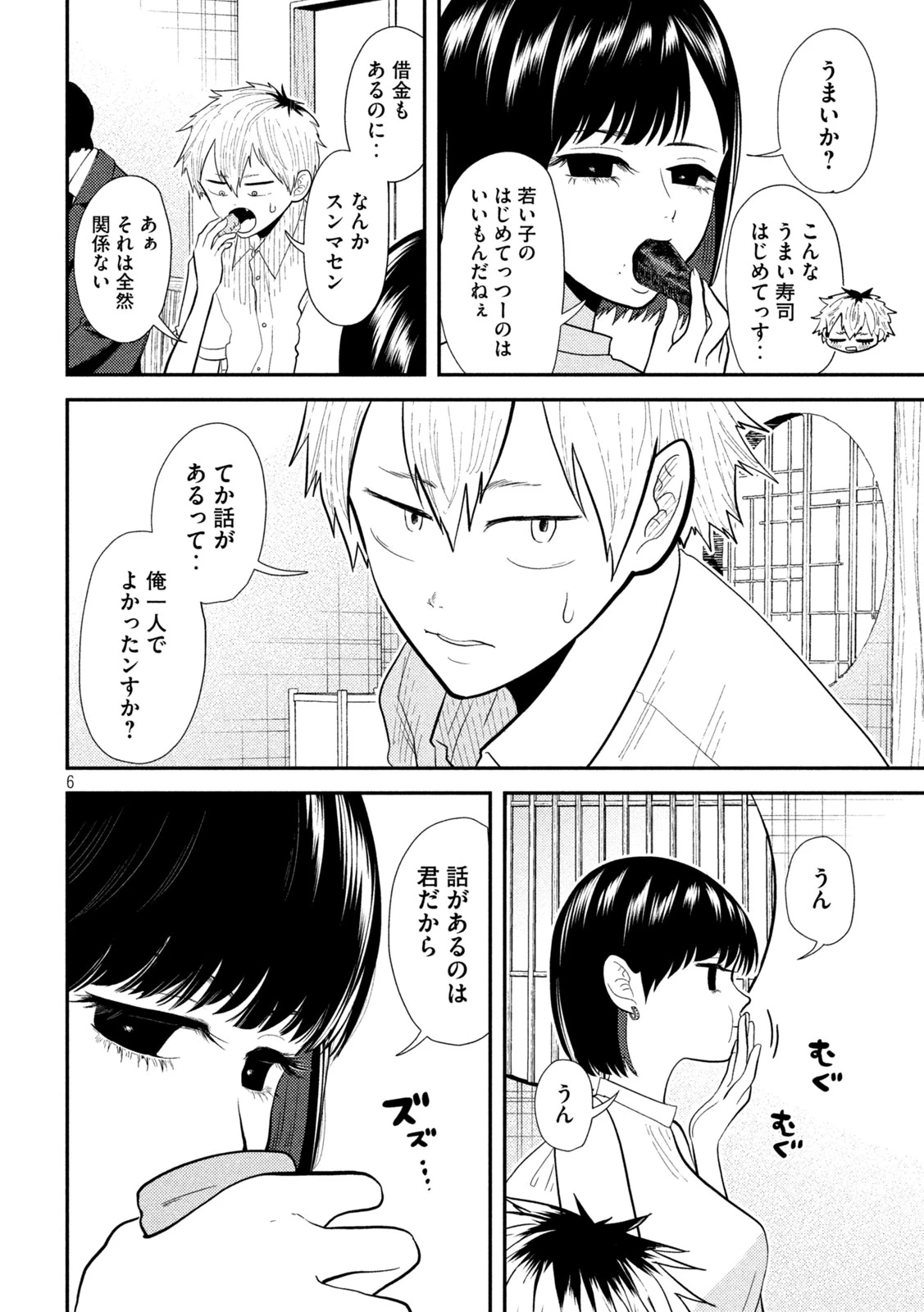 平成敗残兵すみれちゃん 第17話 - 6