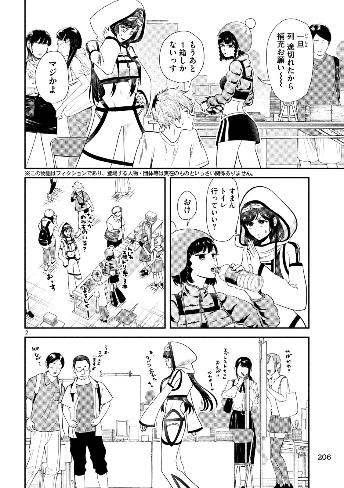 平成敗残兵すみれちゃん 第11話 - 2