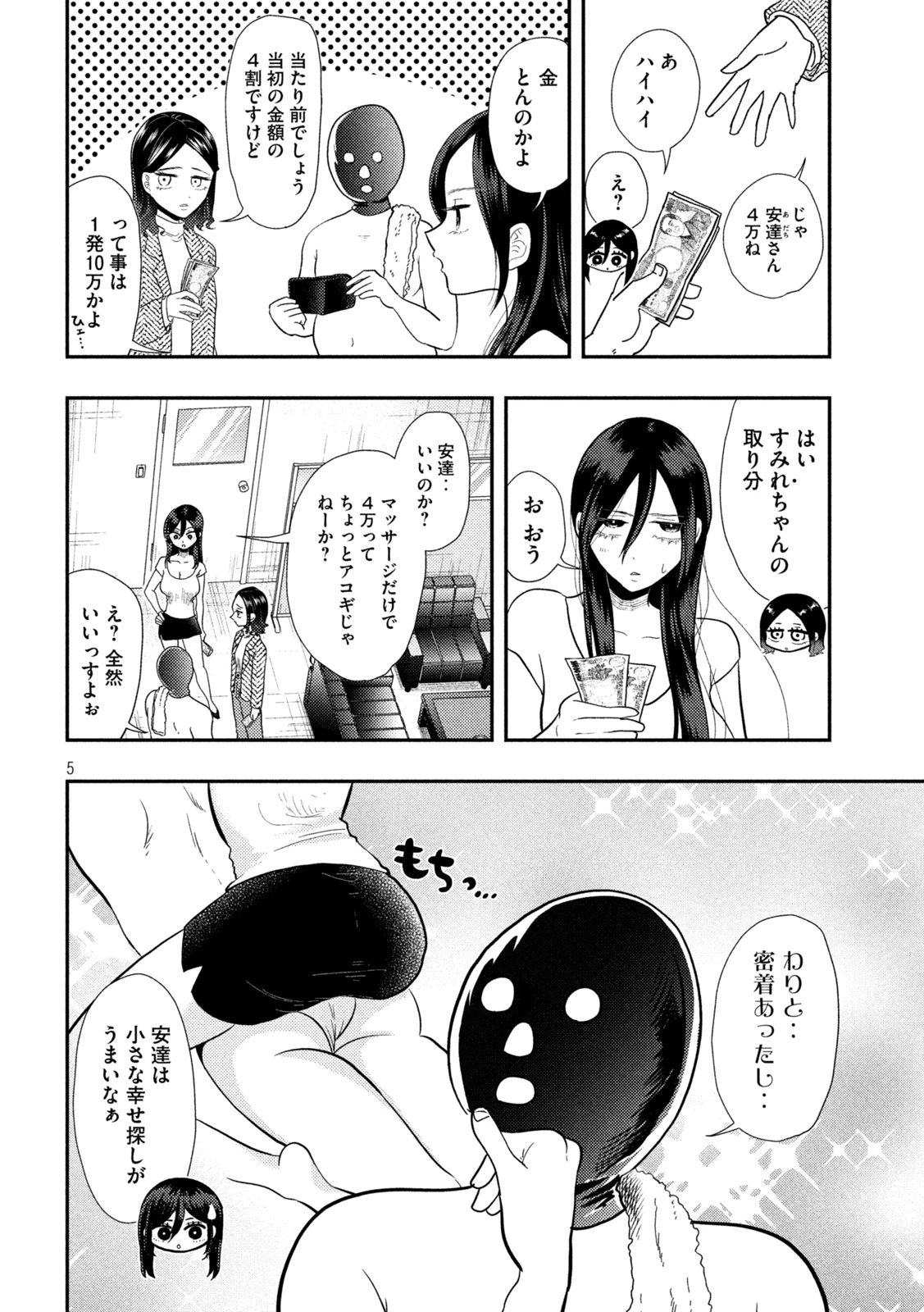平成敗残兵すみれちゃん 第16話 - 5
