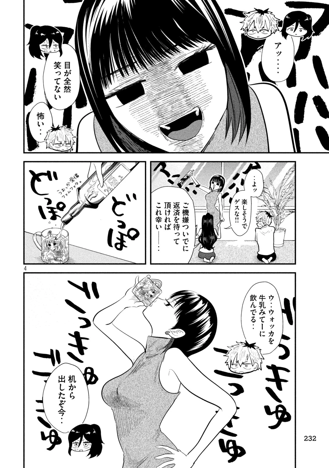 平成敗残兵すみれちゃん 第13話 - 4