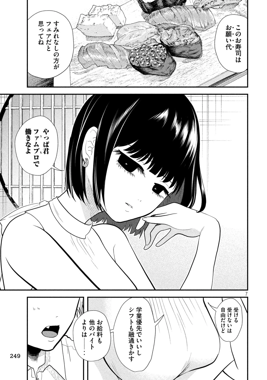 平成敗残兵すみれちゃん 第17話 - 7