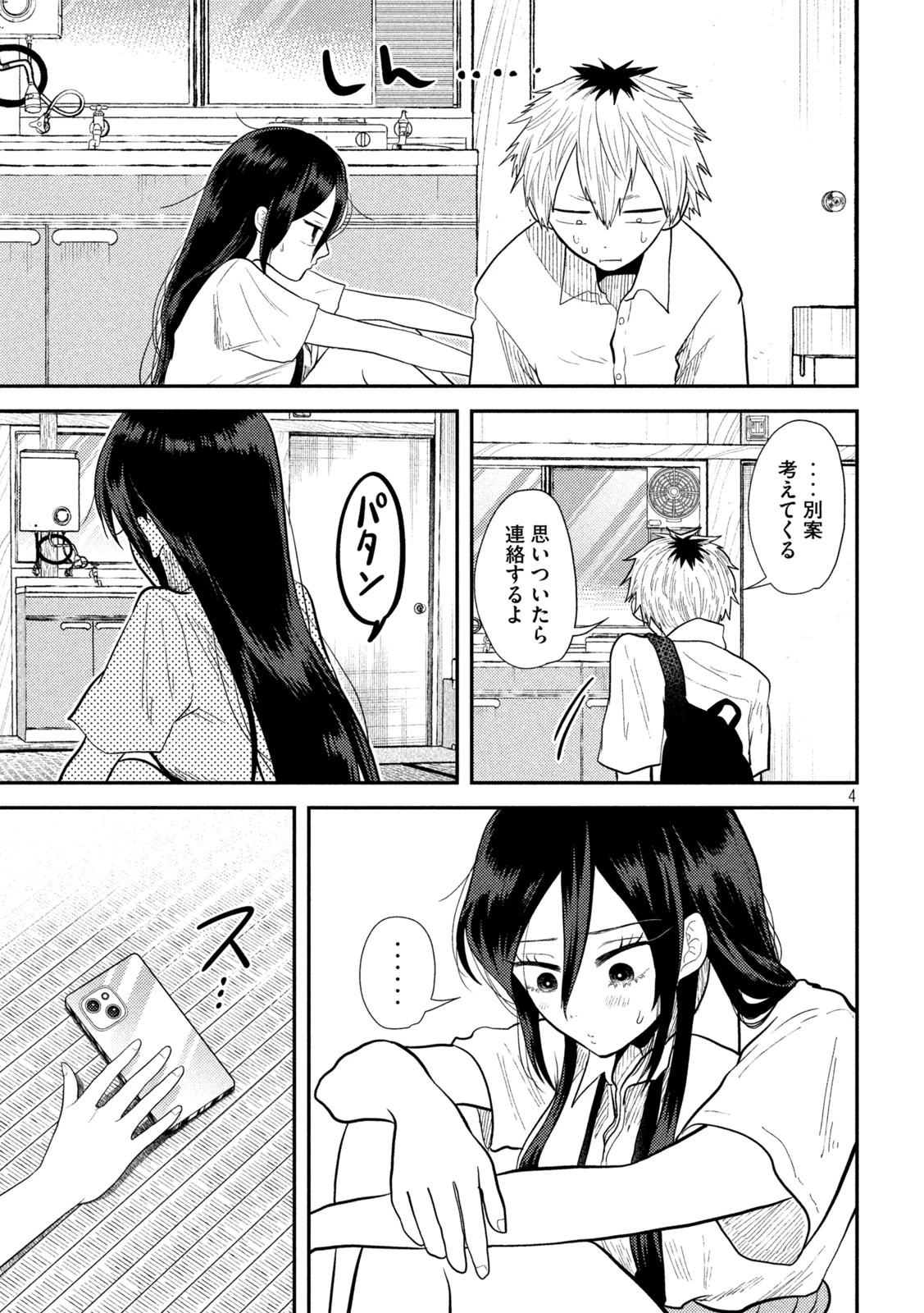 平成敗残兵すみれちゃん 第15話 - 5