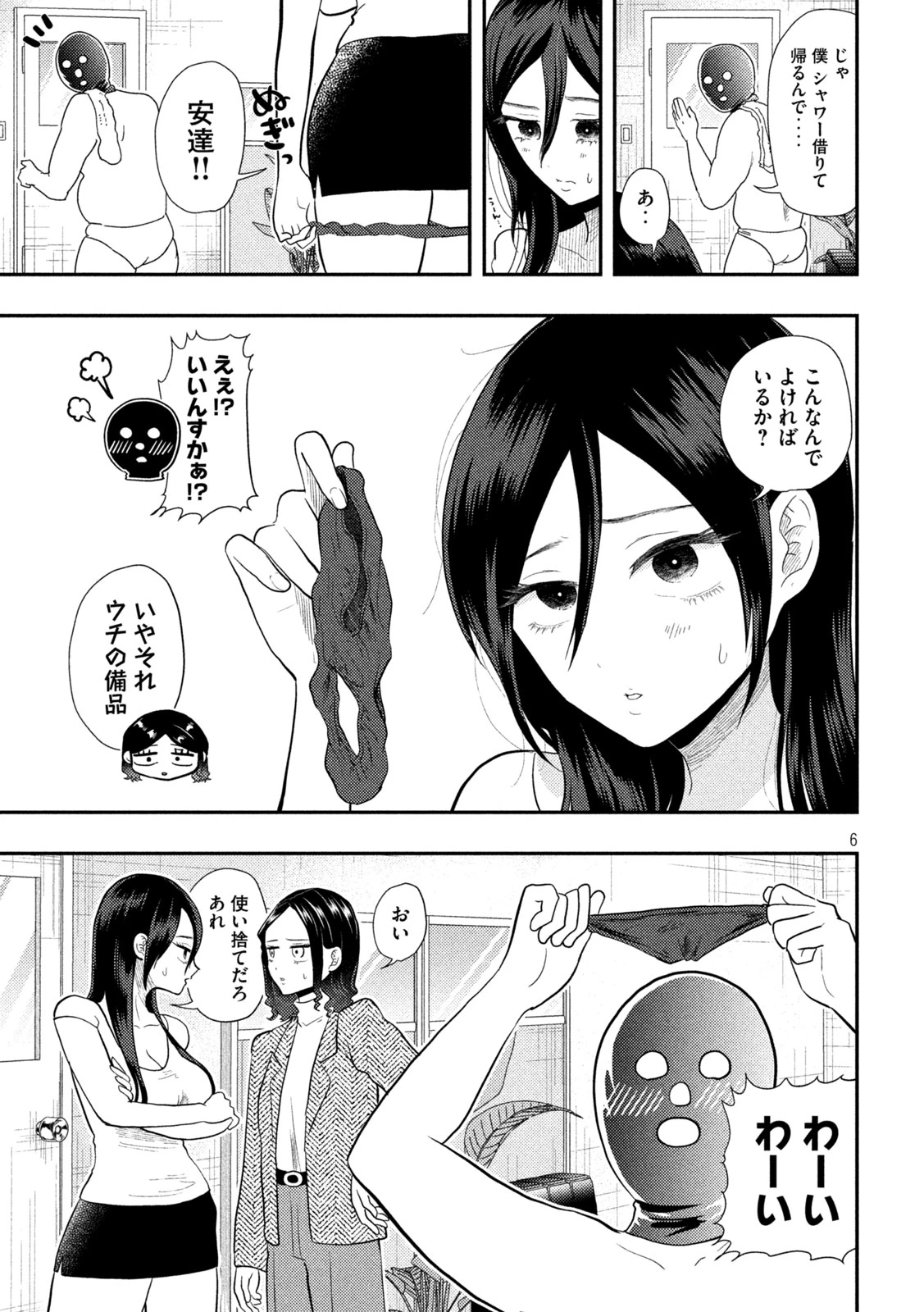平成敗残兵すみれちゃん 第16話 - 6