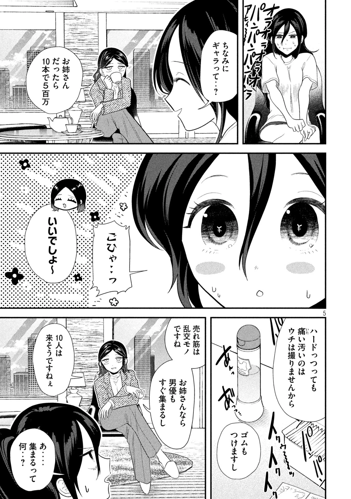 平成敗残兵すみれちゃん 第14話 - 5
