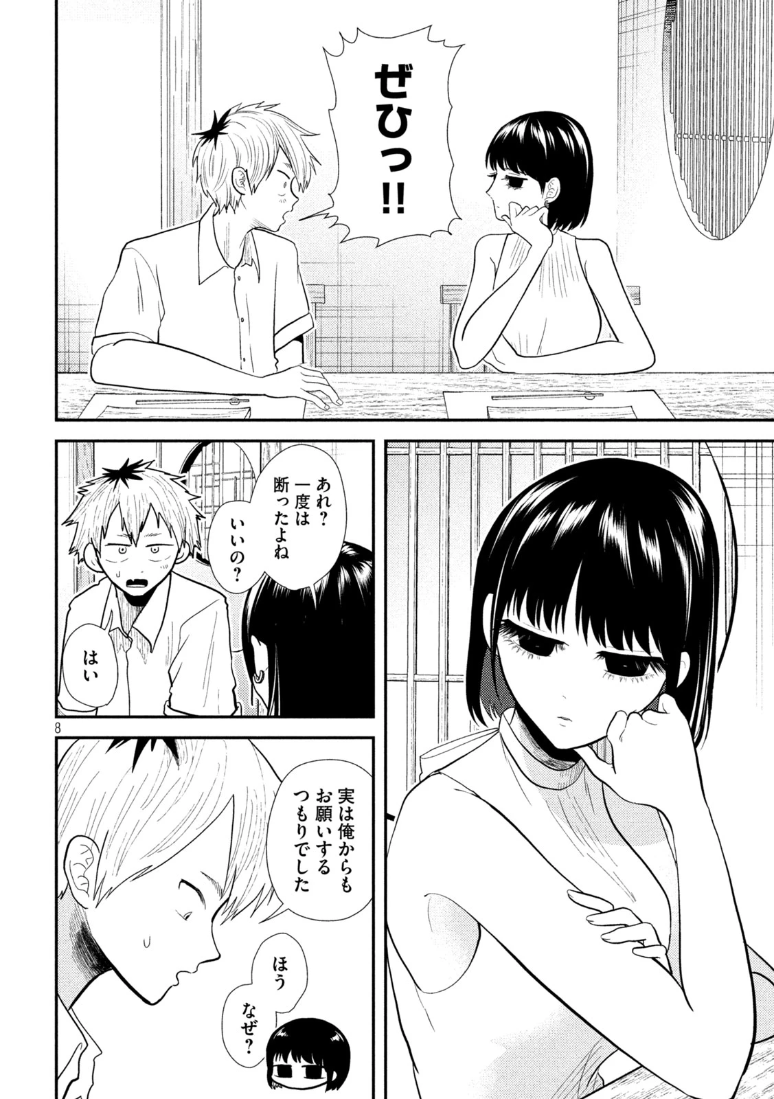 平成敗残兵すみれちゃん 第17話 - 8